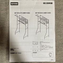 【お譲り美品】ニトリランドリーラックの画像