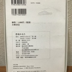 恐竜かるた
の画像