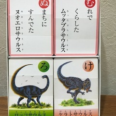 恐竜かるた
の画像