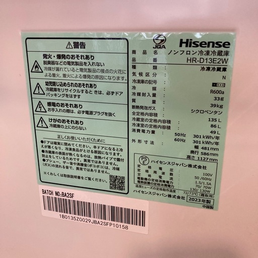 【ジモティー割】ハイセンス 2023年製 2ドア冷凍冷蔵庫（ID1222）
