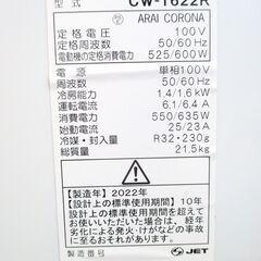 CORONA コロナ ウインド形 窓用エアコン 冷房専用 4.5畳～7畳 CW-1622R 2022年製 リモコン付属 枠付き 動作OK 名古屋市近郊 配達可の画像
