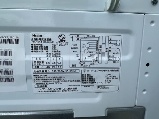 【動作保証あり】Haier ハイアール 2018年 JW-C55A-W 5.5kg 全自動洗濯機【管理KRS795】