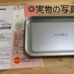 オーブントースター　説明書･天板付の画像