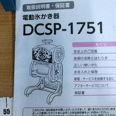 0817-498 電動かき氷機の画像