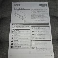 NITORIテレビ台（キャスター付き）の画像
