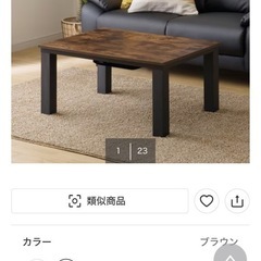 【ニトリ】ローテーブル【こたつ機能あり】の画像