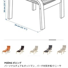 POÄNG ポエングの画像