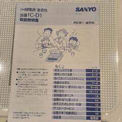0817-282 SANYO  IH調理器　IC－D1の画像