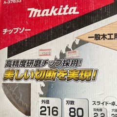 大工工具　チップソー　替え刃　中古の様な　新品な様な　大量8枚セット　整理の為の画像