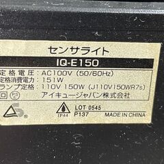 センサーライト 100V IQ-E150 151W ハロゲン型 防犯 札幌市手稲区の画像