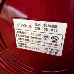 siroca  加湿器　5L  2020年製の画像
