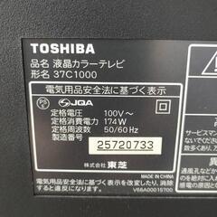 【早いもの勝ち‼️】東芝
37V型地上・BS・110度CSデジタルハイビジョン液晶テレビ
｢ＲＥＧＺＡ｣37C1000

の画像