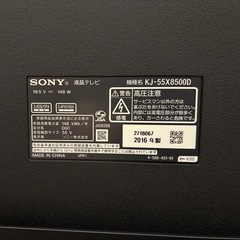 SONY BRAVIA KJ-55X8500D 55インチ 2016年製 4Kの画像