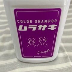 ムラサキシャンプー　残量9割の画像