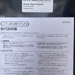 ZETA  アーマーハンドガード　ベンド　チタニウムの画像