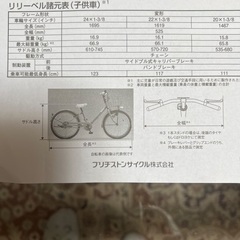美品　ブリジストン　リリーベル　24の画像