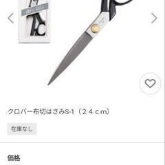 ほぼ新品】洋裁ハサミの画像
