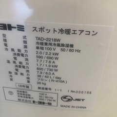 ★希少品★K0180★TOYOTOMI製★2018年製移動式スポット冷暖クーラー★3カ月間保証付き★近隣配送可能の画像