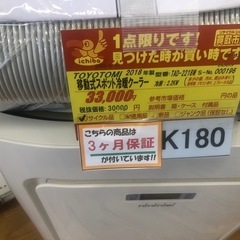 ★希少品★K0180★TOYOTOMI製★2018年製移動式スポット冷暖クーラー★3カ月間保証付き★近隣配送可能の画像