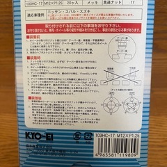 ホイールナット新品未使用品の画像
