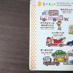 くるまとでんしゃ　こどもずかんの画像