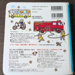くるまとでんしゃ　こどもずかんの画像