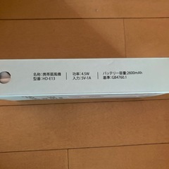 携帯扇風機の画像