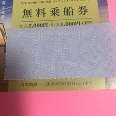 【無料乗船券❗️】神戸クルーズ　コンチェルト　ルミナス神戸2の画像