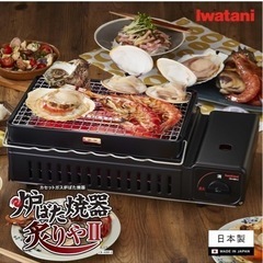 【新品未使用】イワタニ 炉ばた焼き器 炙りや2の画像