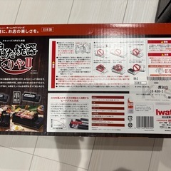 【新品未使用】イワタニ 炉ばた焼き器 炙りや2の画像