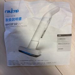 レイコップ　ハンディクリーナー　RGO-300JP　付属品の画像