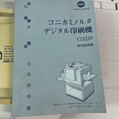 コニカミノルタ　デジタル印刷機の画像