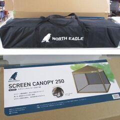 美品 スクリーンキャノピー250 テント タープ NE10007 North Eagle ノースイーグル 札幌市の画像