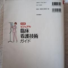 看護参考図書の画像