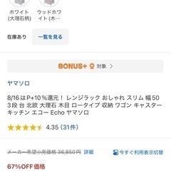 (0時まで値下げ)0時すぎたら値段戻します　レンジラック　キッチン　収納ラック　レンジ台　キャスターラック　ラック　大理石　美品の画像