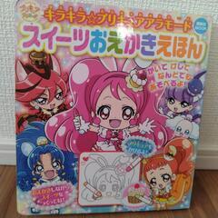 キラキラプリキュア　キラキラパティスリーの画像