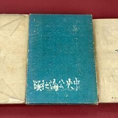 寒川光太郎 初版3冊 「密猟者」「草人」「サガレン風土記」 昭和15年～昭和16年 初版 古書 古本 書籍 札幌市 豊平区 西岡の画像