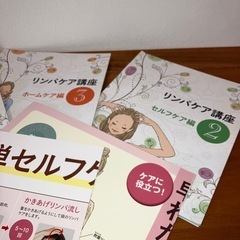 リンパケア講座 3冊＋ポスター2枚　U-CANの画像