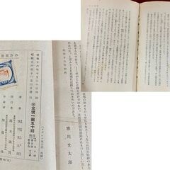 寒川光太郎 初版3冊 「密猟者」「草人」「サガレン風土記」 昭和15年～昭和16年 初版 古書 古本 書籍 札幌市 豊平区 西岡の画像