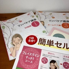 リンパケア講座 3冊＋ポスター2枚　U-CANの画像