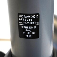 伊勢崎店【現状品】gi8-16 ALINCO フィットネスバイク AFB6215 アルインコの画像