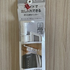 スライド便利ハンガーの画像