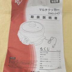 美品 マルチクッカー EMG-240 efeel アイリスオーヤマ 電気グリル鍋 丸型 レッド 西岡店の画像