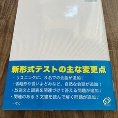 はじめての新TOEICテスト本番模試の画像