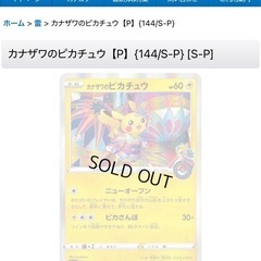 ポケモンカードカナザワのピカチュウの画像