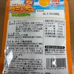 ウチナーグミ　グミんちゅ　沖縄マンゴー味の画像