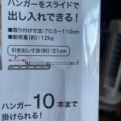スライド便利ハンガーの画像