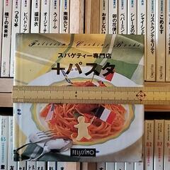 フェリシモの料理本の画像