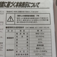 8月27日又は28日 洗濯機の画像