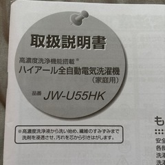8月27日又は28日 洗濯機の画像